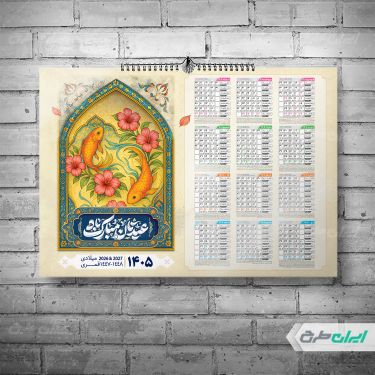 طرح تقویم نوروزی 1405