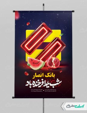 طرح لایه باز پوستر شب یلدا