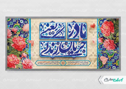 طرح پلاکارد روز مادر