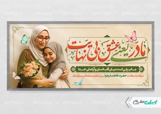 طرح پلاکارد روز مادر