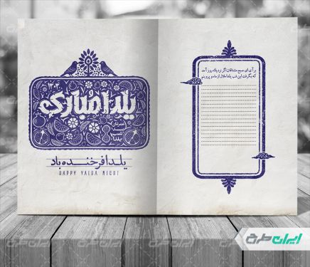 کارت پستال یلدایی