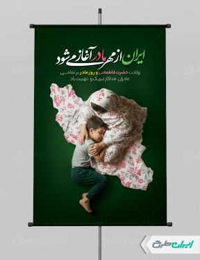 پوستر روز مادر