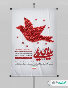 طرح پوستر شب یلدا با تایپوگرافی یلدای رهایی