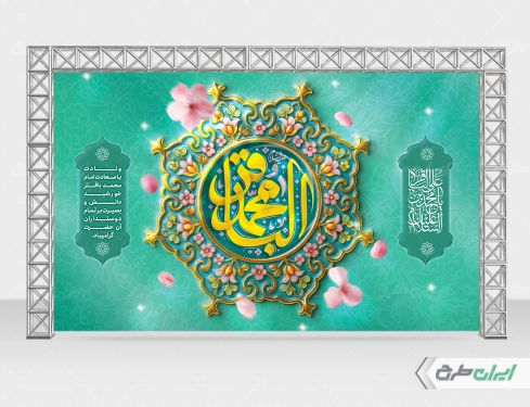 طرح بنر ولادت امام محمد باقر (ع)