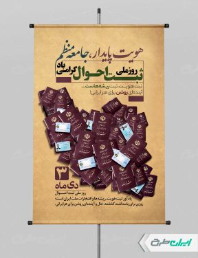 طرح پوستر روز ملی ثبت احوال