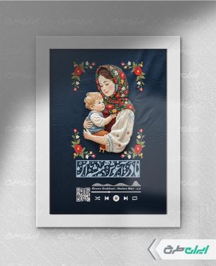 طرح لایه باز قاب موزیکال روز مادر