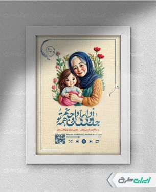 قاب موزیکال روز مادر