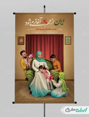 طرح لایه باز پوستر روز مادر