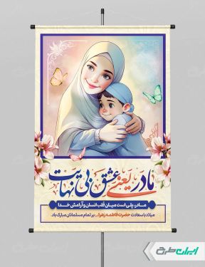 طرح لایه باز بنر روز مادر
