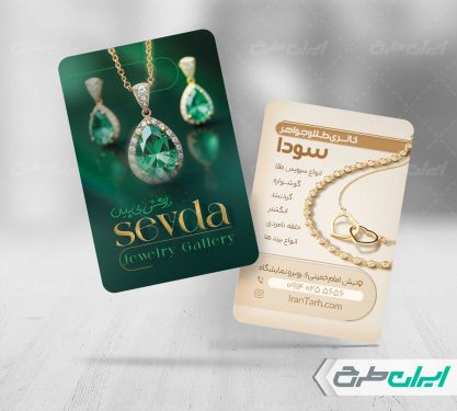 طرح لایه باز کارت ویزیت طلا فروشی