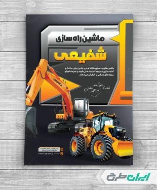 طرح تراکت ماشین آلات صنعتی