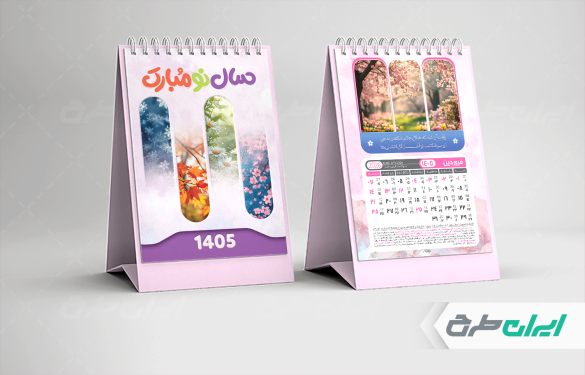 طرح لایه باز تقویم رومیزی 1405