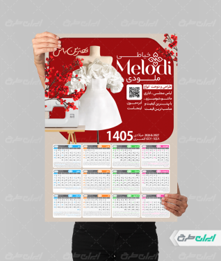 طرح تقویم خیاطی