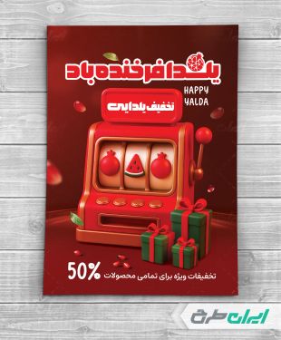 تراکت تخفیف یلدایی