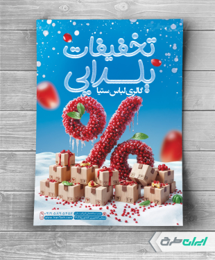 طرح لایه باز تراکت تخفیف یلدایی