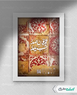 طرح لایه باز قاب موزیکال یلدا