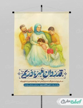 طرح پوستر روز مادر