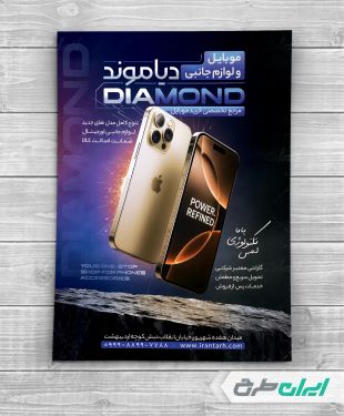 طرح تراکت فروشگاه لوازم جانبی موبایل