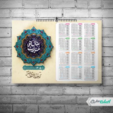 طرح لایه باز تقویم نوروزی 1405
