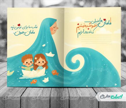 طرح لایه باز کارت پستال روز مادر