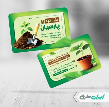 طرح کارت ویزیت فروشگاه سم بذر و کود
