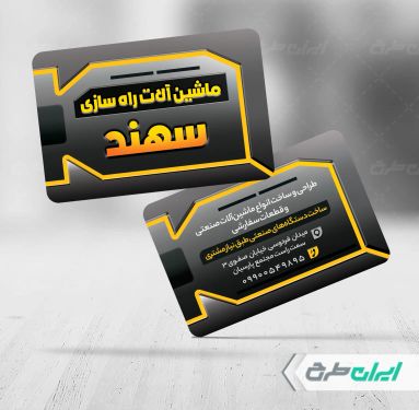 کارت ویزیت ماشین آلات صنعتی و راه سازی