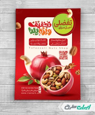 تراکت آجیل فروشی تخفیف یلدایی