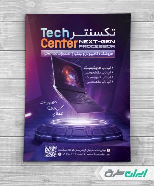 تراکت فروشگاه کامپیوتر