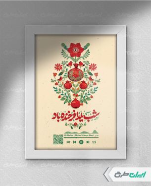 طرح قاب موزیکال شب یلدا