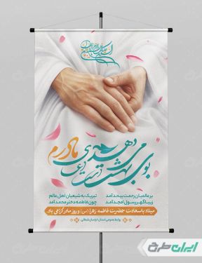 پوستر روز مادر