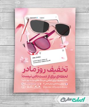 طرح تراکت عینک فروشی