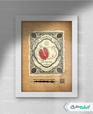 قاب موزیکال شب یلدا