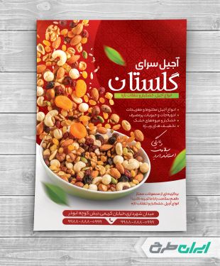 طرح تراکت آجیل فروشی تخفیفات یلدایی