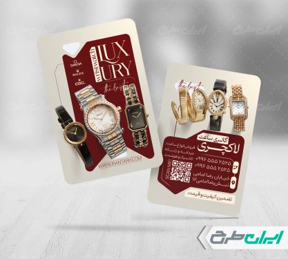 طرح کارت ویزیت ساعت فروشی