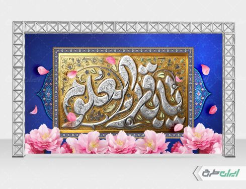 بنر ولادت امام محمد باقر (ع)