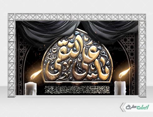 طرح لایه باز بنر شهادت امام هادی (ع)