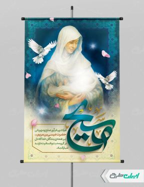 طرح پوستر میلاد مسیح و کریسمس