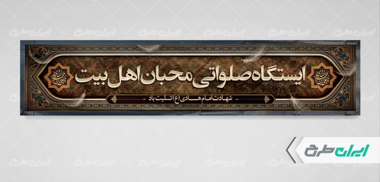 طرح موکب چایخانه شهادت امام هادی (ع)