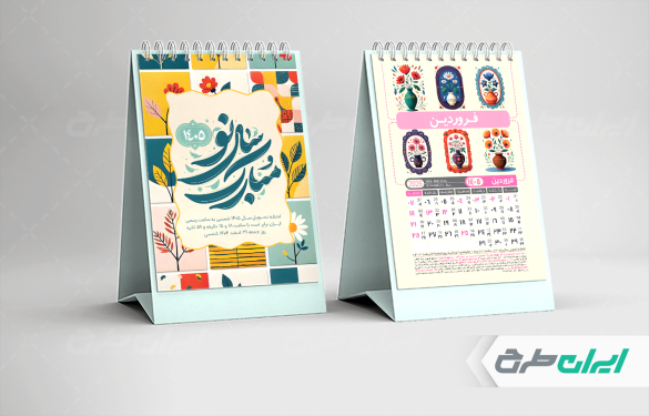 تقویم رومیزی 1405