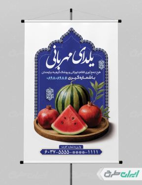 پوستر یلدای همدلی و مهربانی