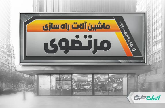 بنر ماشین آلات راه سازی