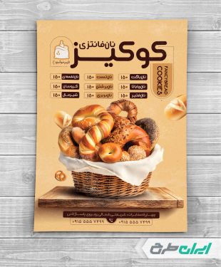 طرح تراکت نان فانتزی