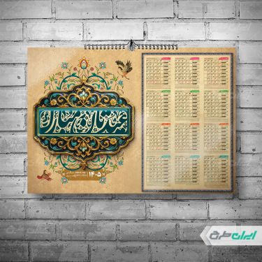 طرح تقویم نوروزی 1405