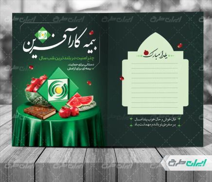 طرح کارت پستال شب یلدا