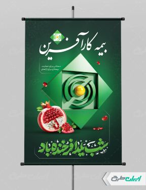 طرح لایه باز پوستر شب یلدا