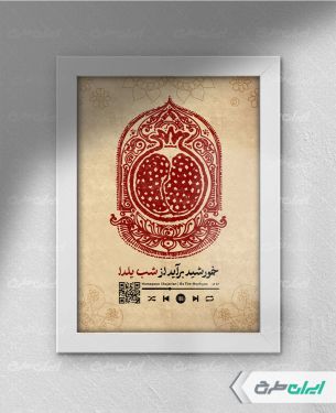 طرح قاب موزیکال شب یلدا