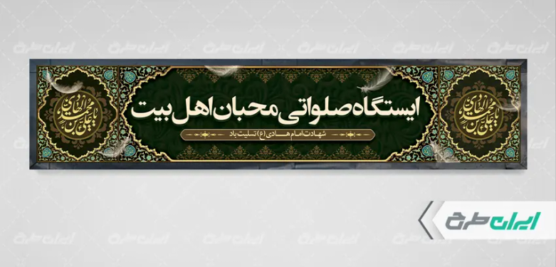 موکب چایخانه شهادت امام هادی (ع)