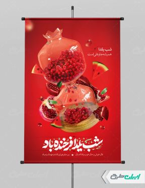 طرح پوستر شب یلدا