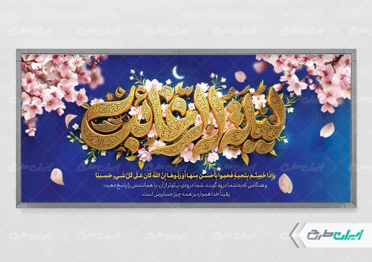 طرح پلاکارد لیله الرغائب و شب آرزوها