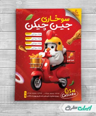 طرح تراکت سوخاری و فست فود